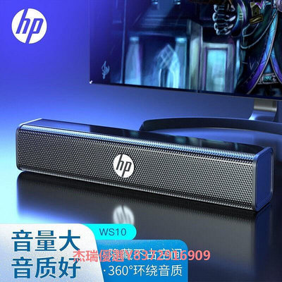 HP/惠普 WS10有線電腦桌面長條音響 筆記本臺式重低音2.1通用音箱