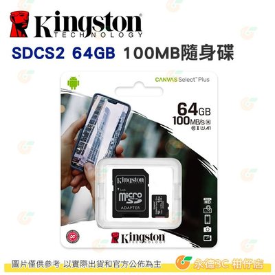 金士頓 Kingston SDCS2 microSDXC 64GB 記憶卡 100MB C10 64G