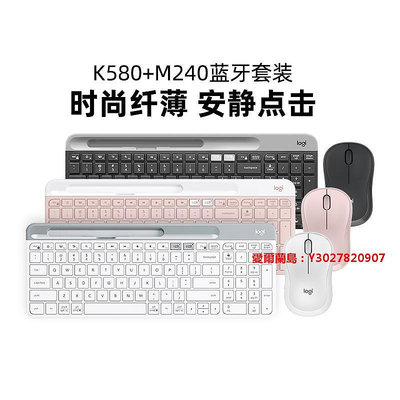 愛爾蘭島-羅技K580鍵盤M240鼠標電腦安靜辦公家用靜音學生鍵鼠套裝滿300元出貨