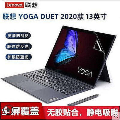 ?聯想YOGA Duet 款二合一PC平板電腦屏幕保護貼膜筆記本i5-10210U高清磨砂13.0英寸