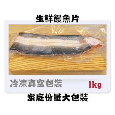 「藤原極鮮」嚴選雲林口湖外銷頂級生白鰻魚片二尾一公斤+-5%