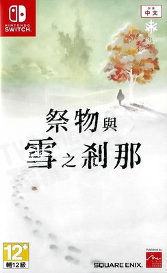 【全新未拆】任天堂 SWITCH NS 祭物與雪之剎那 祭物與雪中的剎那 I AM SETSUNA 中文版