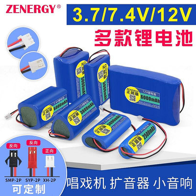 7.4V鋰電池組唱戲機擴音器3.7v18650電芯12V可充電帶保護板收音機