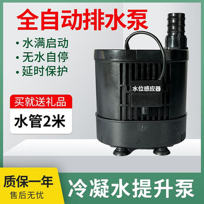 自動抽水泵小型智能提升排水系統微型空調加濕器除濕機排水泵220v