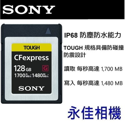 永佳相機_SONY 記憶卡 CEB-G128 CFexpress 128GB 1700MB/s 高速 【公司貨】 (1)
