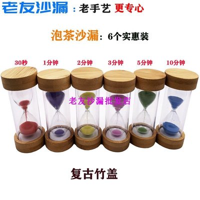中國風泡茶擺件復古竹蓋沙漏20/30/60/90秒3/5/10分鐘廚房計時器~特價