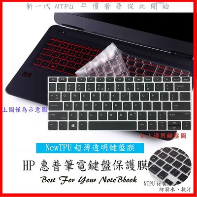 NTPU 新超薄透 HP Probook 430 G6 / G7 13.3吋 鍵盤膜 鍵盤保護套 鍵盤保護膜 鍵盤套