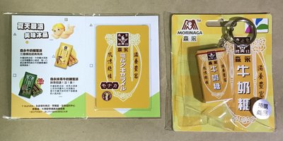 森永牛奶糖 雪派限定款 悠遊卡 icash2.0（組合）