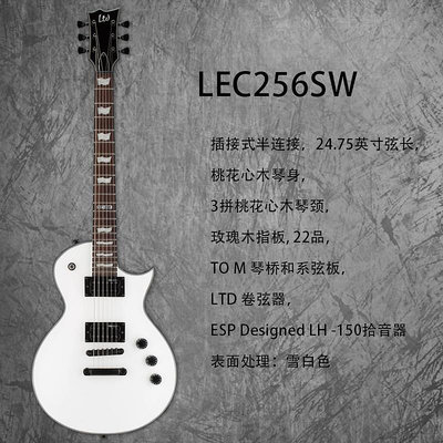 印尼產ESP LTD金屬搖滾電吉他演出樂手黑美人LP電吉他LEC256SW