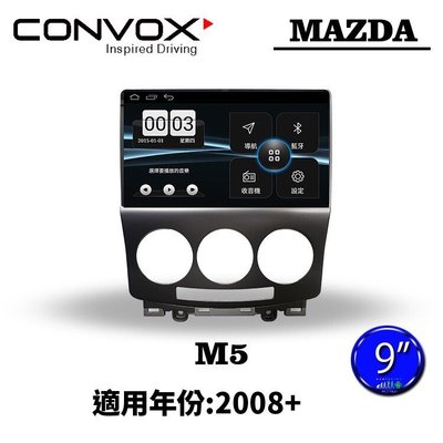 【小鳥的店】馬自達 MAZDA 2008-2011 9吋 音響主機 安卓 導航 數位 CONVOX