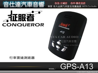 音仕達汽車音響 征服者CONQUEROR【GPS-A13】行車雷達測速器 自動靜音 地名語音 車速微調