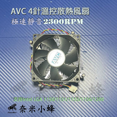 AVC CPU散熱器 1156銅芯散熱器 1156 銅底風扇 4pin溫控風扇 全新Intel 1156散熱器【現貨】