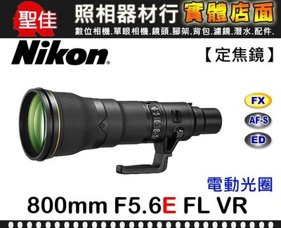 【國祥公司貨】Nikon AF-S NIKKOR 800mm F5.6 E FL ED VR 大光圈 雙螢石 客訂