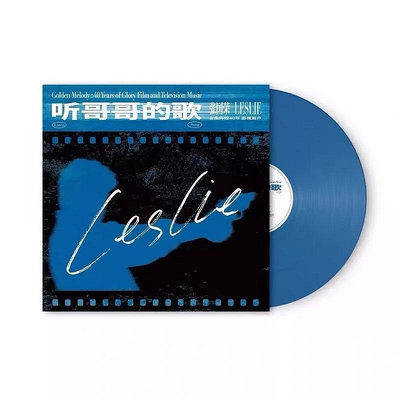 二手 張國榮黑膠唱片 聽哥哥的歌 粵語金曲輝煌40年 藍膠唱盤LP 唱片 黑膠 LP【善智】450
