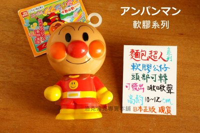 [洛克索克專賣本舖] 麵包超人 細菌人 軟膠玩具 幼兒玩具 軟膠公仔 擺飾 日本正版 現貨