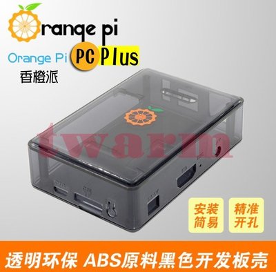 《德源科技》r)香橙派 Orange Pi PC Plus 透明殼 保護殼 (有3種：全透明/黑色透明/藍色透明)