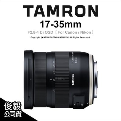 【薪創光華】Tamron A037 17-35mm F2.8-4 Di OSD For C/N 超廣角變焦鏡 公司貨