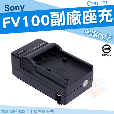 SONY NP-FV100 充電器 FV100 副廠 座充 攝影機 HDR XR550 CX550 XR520 V型