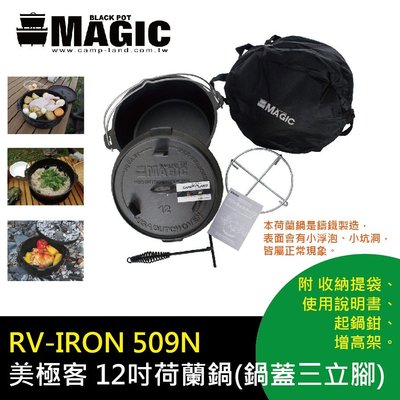 【綠色工場】MAGIC RV-IRON 509N 美極客 12吋荷蘭鍋(鍋蓋三立腳) 鑄鐵鍋/荷蘭鍋