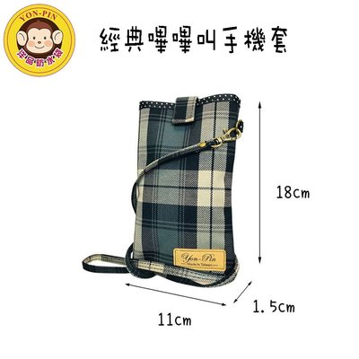 洋品防水袋 台灣製 經典嗶嗶叫手機套 側背手機袋