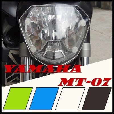 YAMAHA MT-07 2013-2017年 改裝大燈保護片 車燈保護罩 護目片