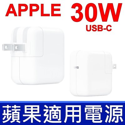 全新品 蘋果 APPLE 30W 原廠變壓器 A1882 30W TYPE-C USB-C 電源線 充電器 充電線