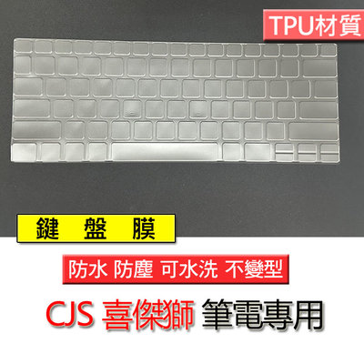 CJS 喜傑獅 DreamBook PRO 14V Lite HS-240 TPU材質 筆電 鍵盤膜 鍵盤套 鍵盤保護膜