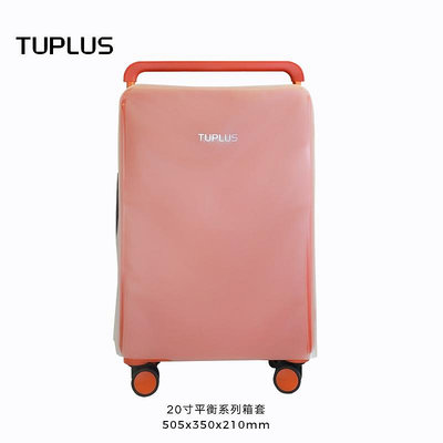 行李箱保護套TUPLUS/途加 行李箱套20寸防水TPU透明磨砂加厚保護套24寸防塵套