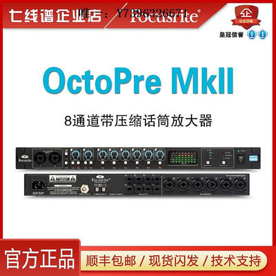 詩佳影音全新正品 現貨 原裝全新正品 Focusrite OctoPre MkII 專業話放影音設備
