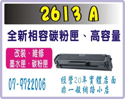 HP Q2613A / HP 2613A 環保碳粉匣- HP LaserJet 1300 / HP1300n