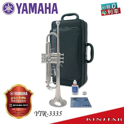 【金聲樂器】Yamaha YTR-3335S 銀漆 小號 分期0利率 YTR 3335 S