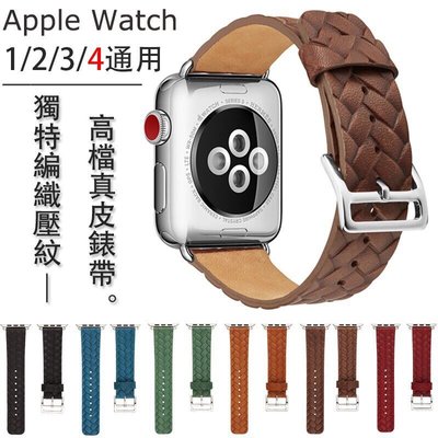 編織皮紋錶帶 真皮手錶錶帶 適用於 Apple watch5/4/3/2/1代  38/40mm42/44mm 蘋果錶帶