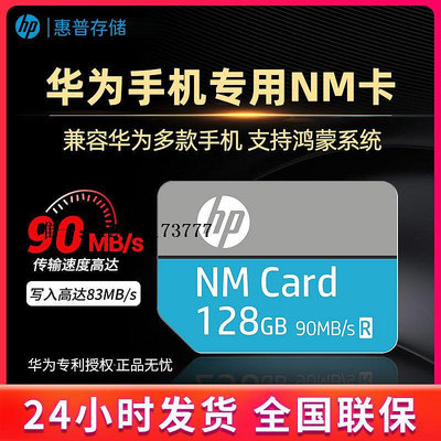 內存卡HP惠普 NM存儲卡128G 256G  華為存儲卡高速手機內存卡高速擴容卡記憶卡