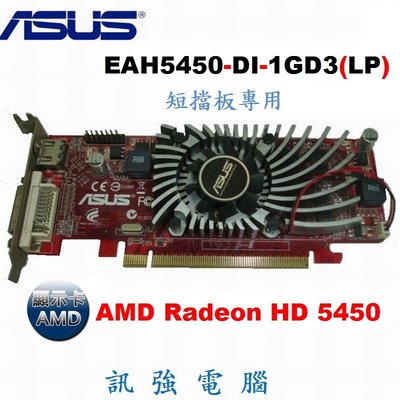 ASUS 華碩 EAH5450-DI-1GD3(LP) 經濟耐用型顯示卡﹝PCI-E介面、HDMI影音輸出﹞拆機測試良品