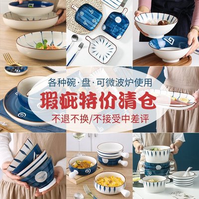 促銷打折 瑕疵品處理清倉虧本碗家用日式餐具飯碗面碗高腳碗陶瓷湯碗特價