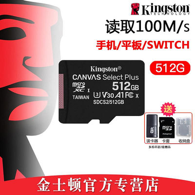 金士頓512g記憶體卡 class10高速tf卡手機儲存卡 micro sd卡switch存儲卡 任天堂ns無人機 gopro相機sd卡