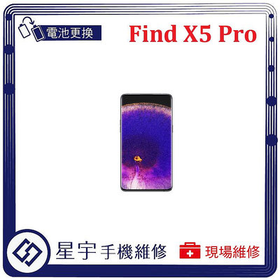 [電池更換] 台南專業 OPPO Find X5 Pro 自動關機 耗電 蓄電不良 不開機 電池膨脹 檢測維修