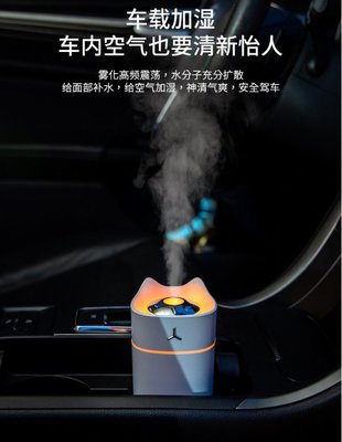 車用加濕 芳香擴散器 小喵加濕器 USB可充電加濕器 保濕噴霧機  薰香機 空氣加濕機 小夜燈  生日 情人節