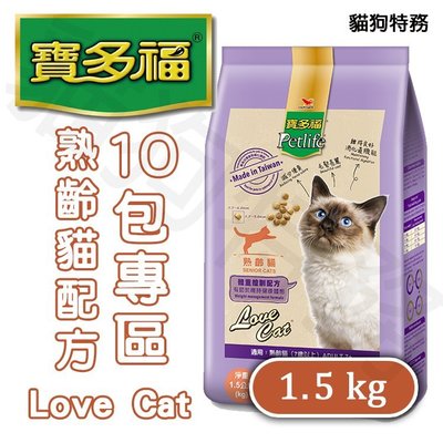 貓狗特務 優惠價 統一寶多福 Love Cat熟齡貓配方10包 ( 1.5KG )[貓食.貓糧.貓飼料]