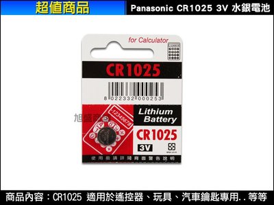 【三重旭盛商舖】(含稅開發票)panasonic 國際 CR1025 3V鈕扣電池(1入)