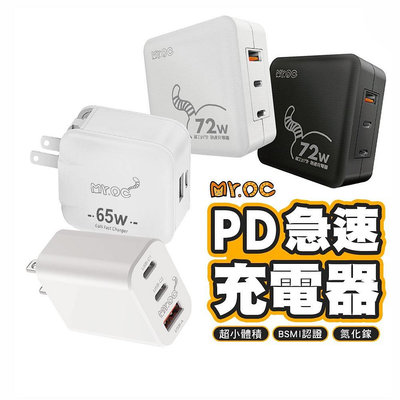 PD+QC3.0 三孔 閃充 可折疊充電器 72W GaN 氮化鎵 支援筆電 PD快充另有65W【雅妤精選】