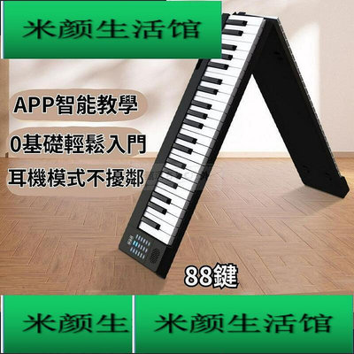 【現貨免運】88鍵電子琴 折疊電子琴 折疊鋼琴 電鋼琴 鋼琴 電子鋼琴 多功能折疊鋼琴 入門鋼琴