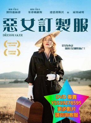 DVD 專賣 惡女訂制服/裁縫/The Dressmaker 電影 2015年