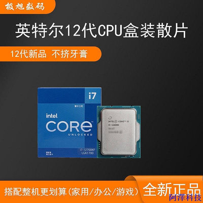 阿澤科技英特爾12代CPU處理器12100F 12400F  12400 12600KF散片盒裝1700