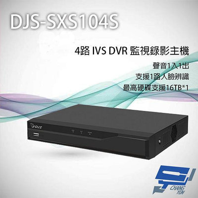 昌運監視器 DJS-SXS104S 4路 H.265+ IVS DVR 監視器主機 聲音1入1出
