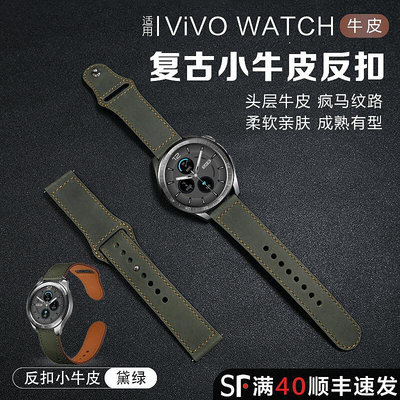 vivowatch復古小牛皮表帶反扣設計柔軟舒適親膚vivo watch智能運動手表腕帶鏈防水防汗潮46mm42mm非原裝配件