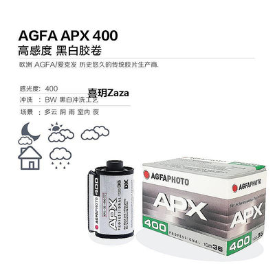 新品AGFA愛克發Rollei祿來ADOX萊 135黑白膠卷APX 100 400 RPX復古200