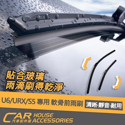 【汽車配件屋】 LUXGEN U6 GT 220 URX 專用 雨刷軟骨 後雨刷 冷氣濾網 引擎濾網 實體店面 商品安裝