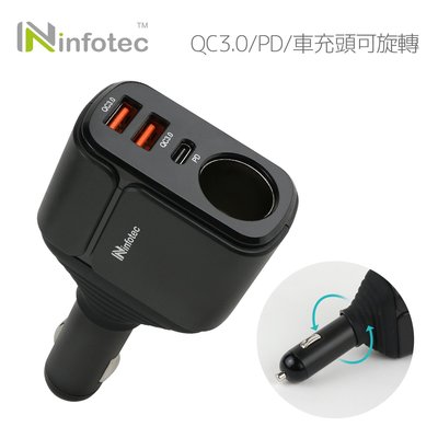 ☆YoYo 3C☆infotec CC104 雙QC3.0+PD車用點菸器擴充座 【INF-CC-104】