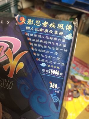 中華郵政火影忍者郵票收集公仔原價賣